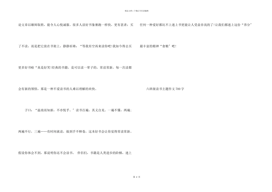 六年级读书主题700字_第2页