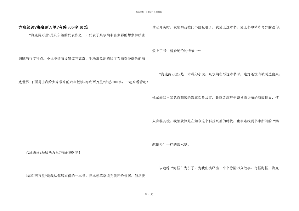 六年级读《海底两万里》有感300字10篇_第1页
