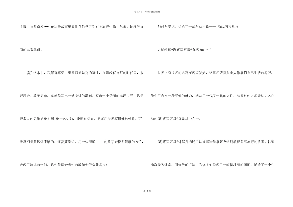 六年级读《海底两万里》有感300字10篇_第2页