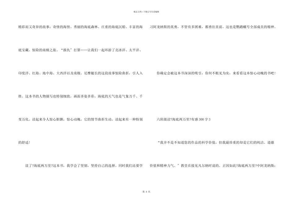 六年级读《海底两万里》有感300字10篇_第3页