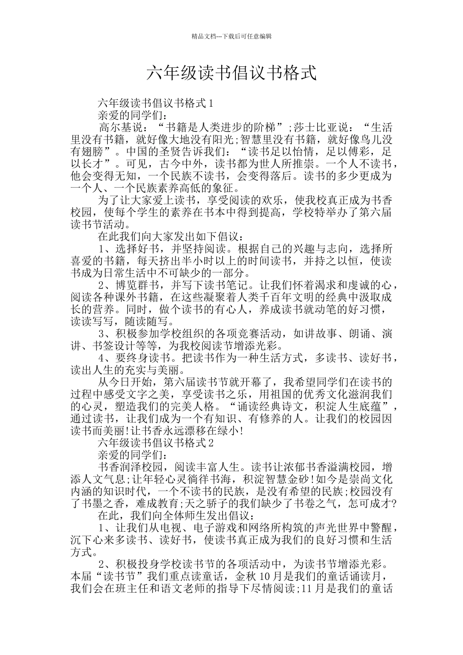 六年级读书倡议书格式_第1页