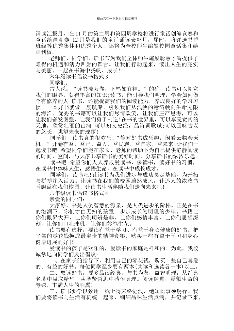 六年级读书倡议书格式_第2页