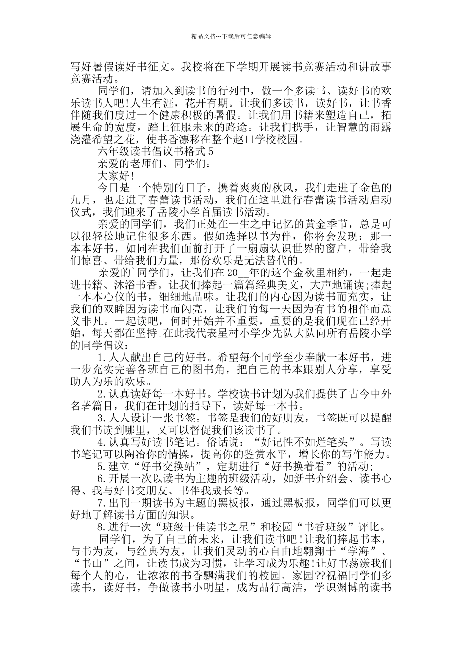 六年级读书倡议书格式_第3页