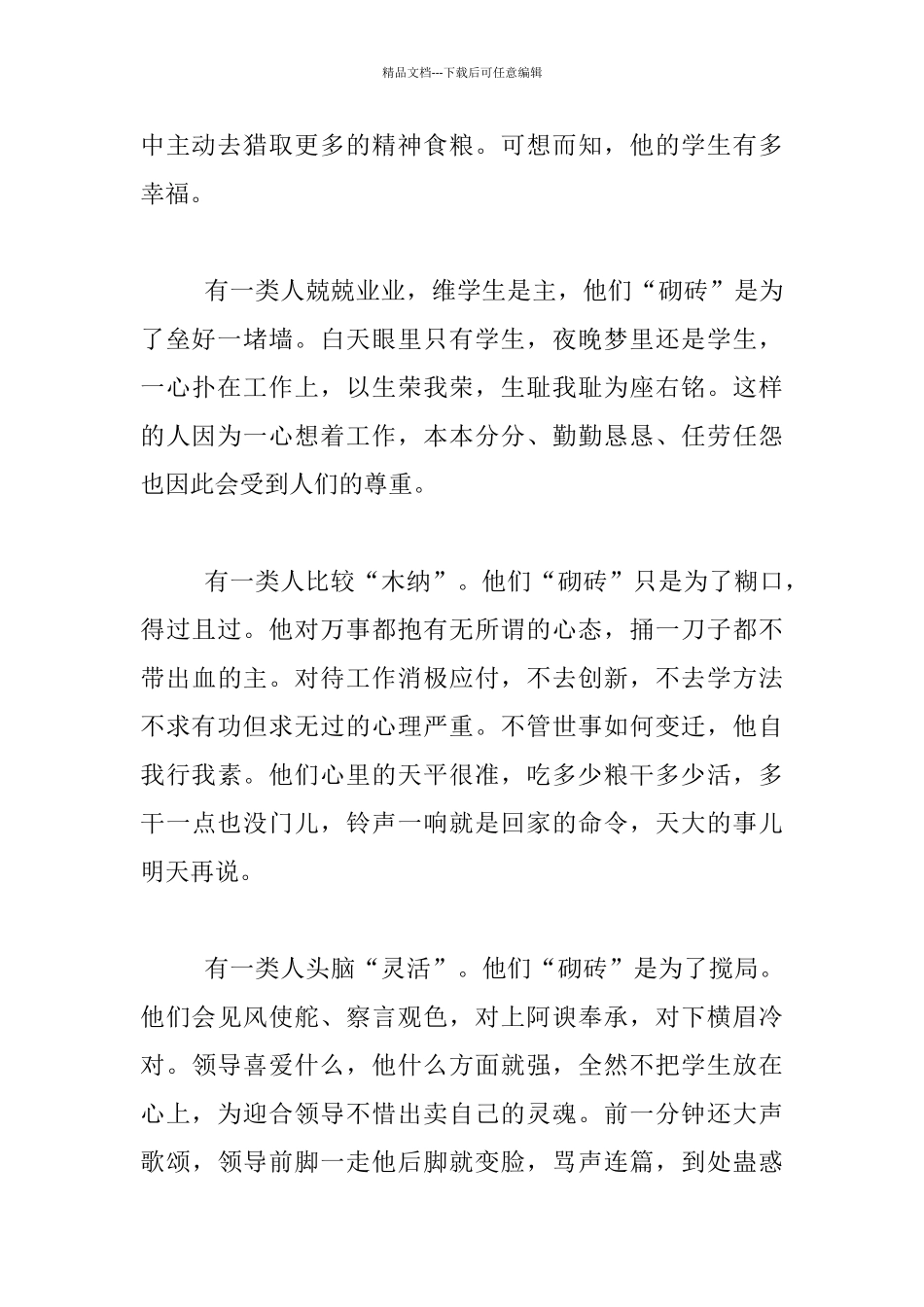 六年级读后感作文读《杨震暮夜却金》有感_第2页