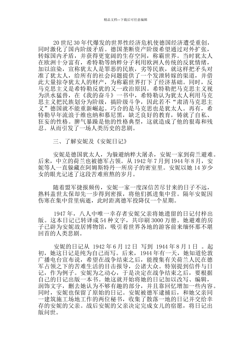 六年级课外阅读《安妮日记》教学设计_第2页