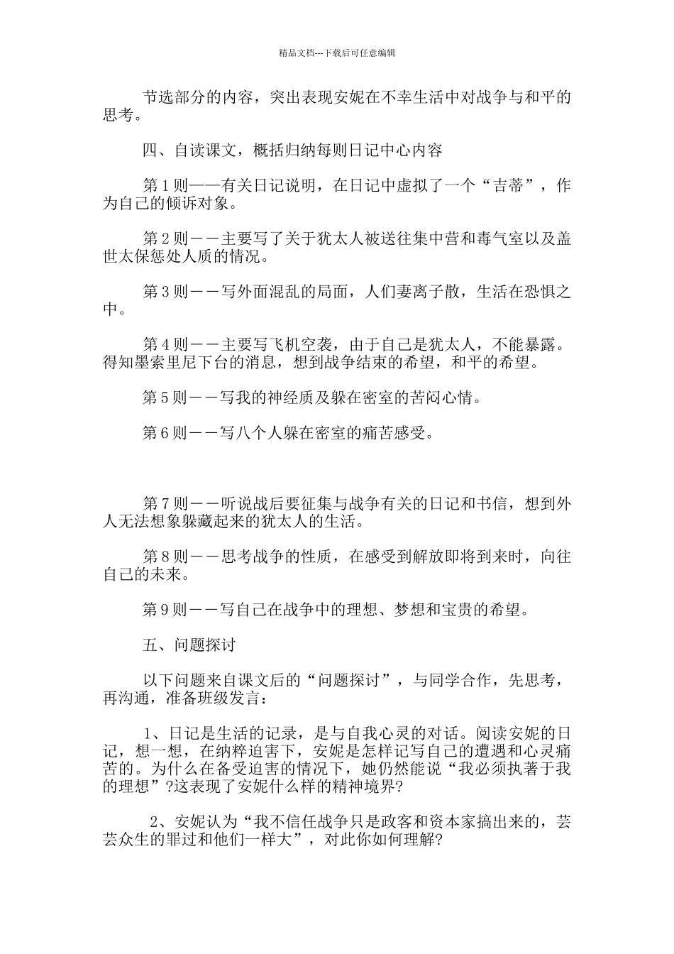 六年级课外阅读《安妮日记》教学设计_第3页