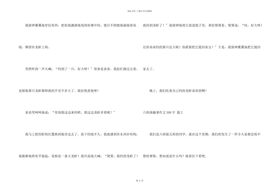 六年级趣事300字锦集5篇_第2页