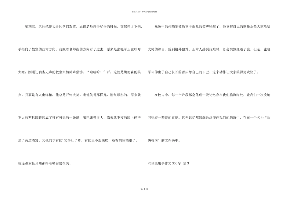 六年级趣事300字锦集5篇_第3页