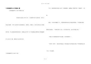 六年级趣事300字锦集5篇