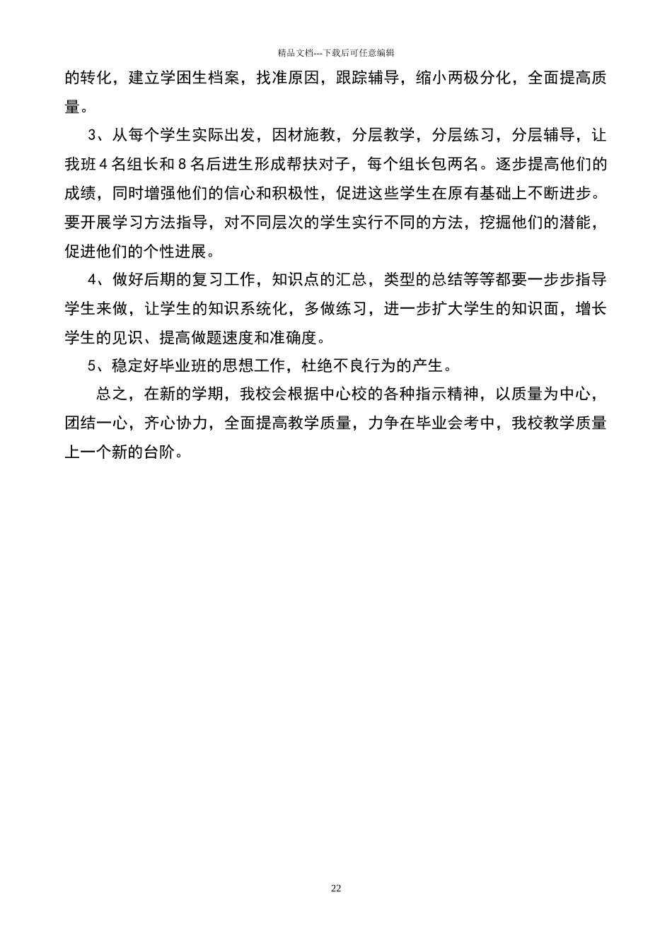 六年级质量分析报告_第2页