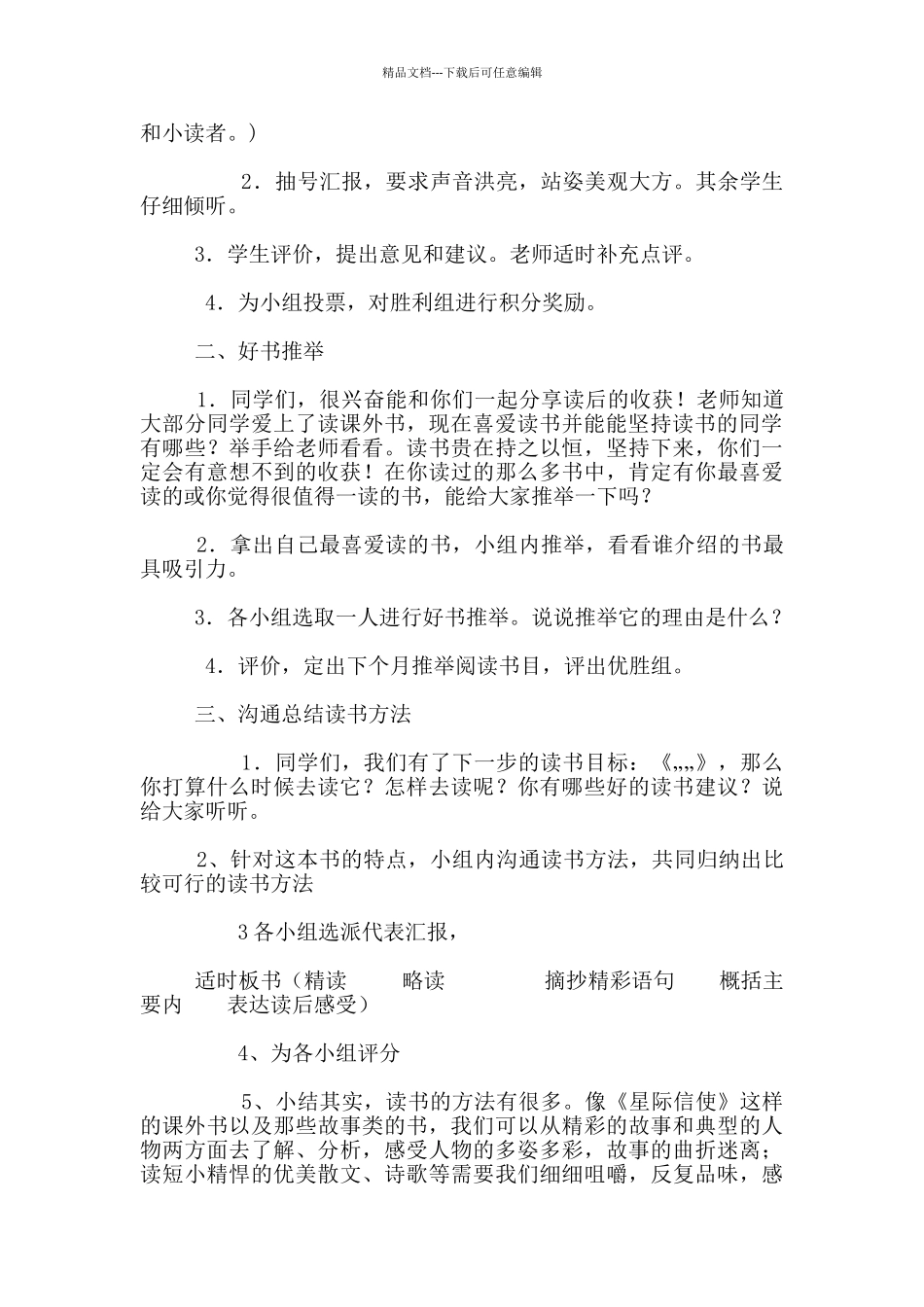 六年级课外阅读《星际信使》教学设计_第2页