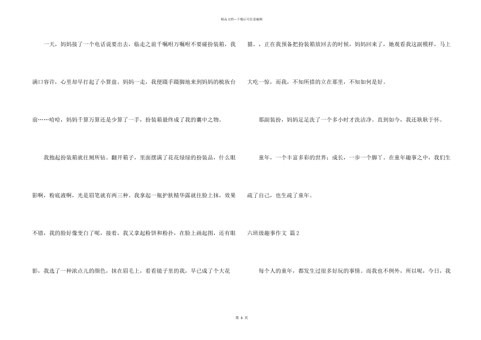 六年级趣事合集六篇_第2页