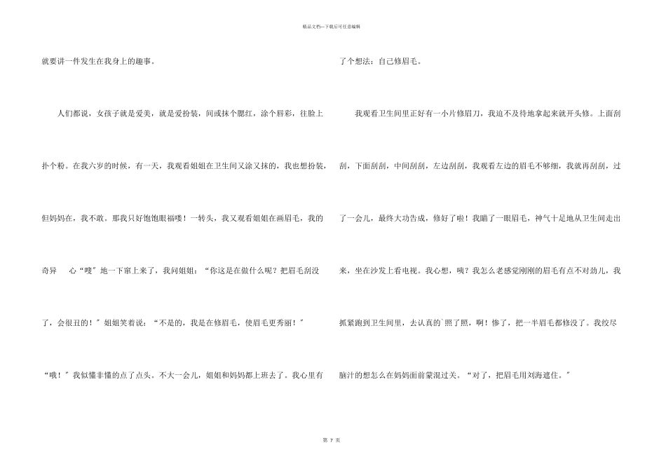 六年级趣事合集六篇_第3页