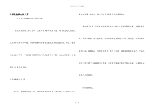 六年级趣事合集六篇