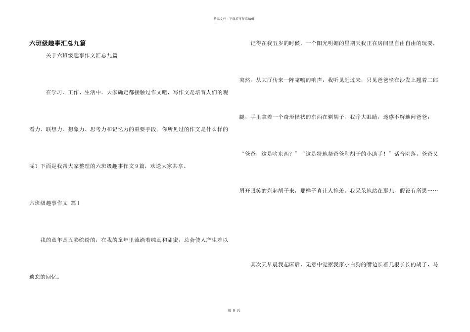六年级趣事汇总九篇_第1页