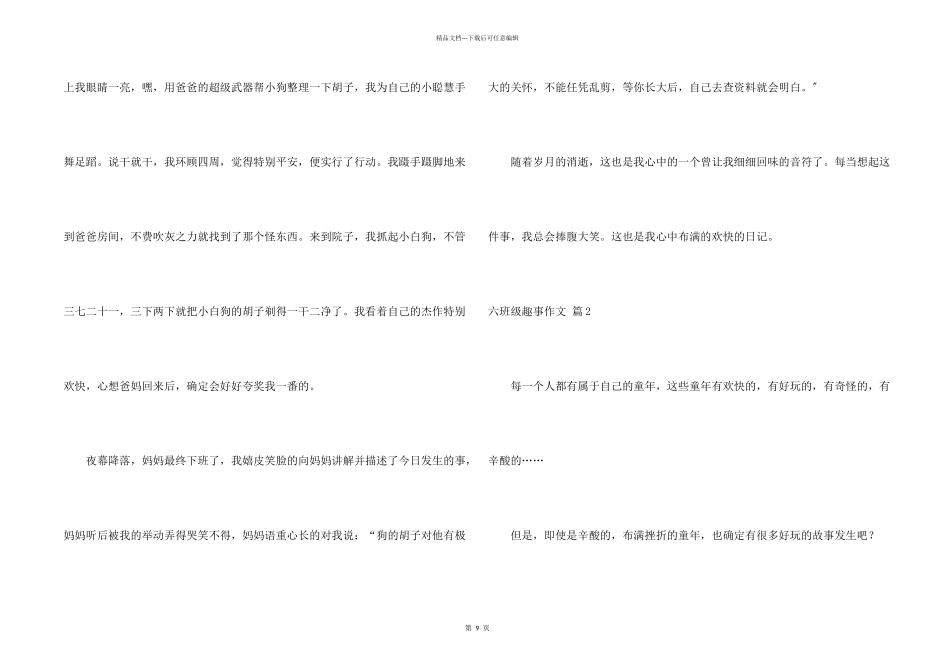 六年级趣事汇总九篇_第2页