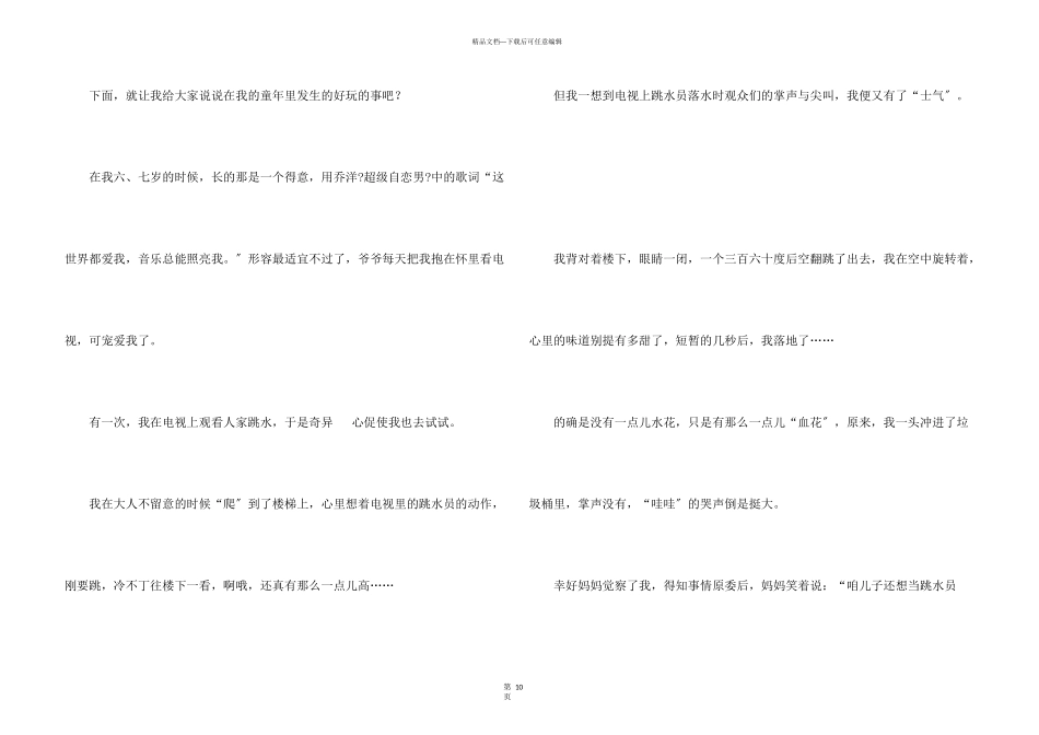 六年级趣事汇总九篇_第3页