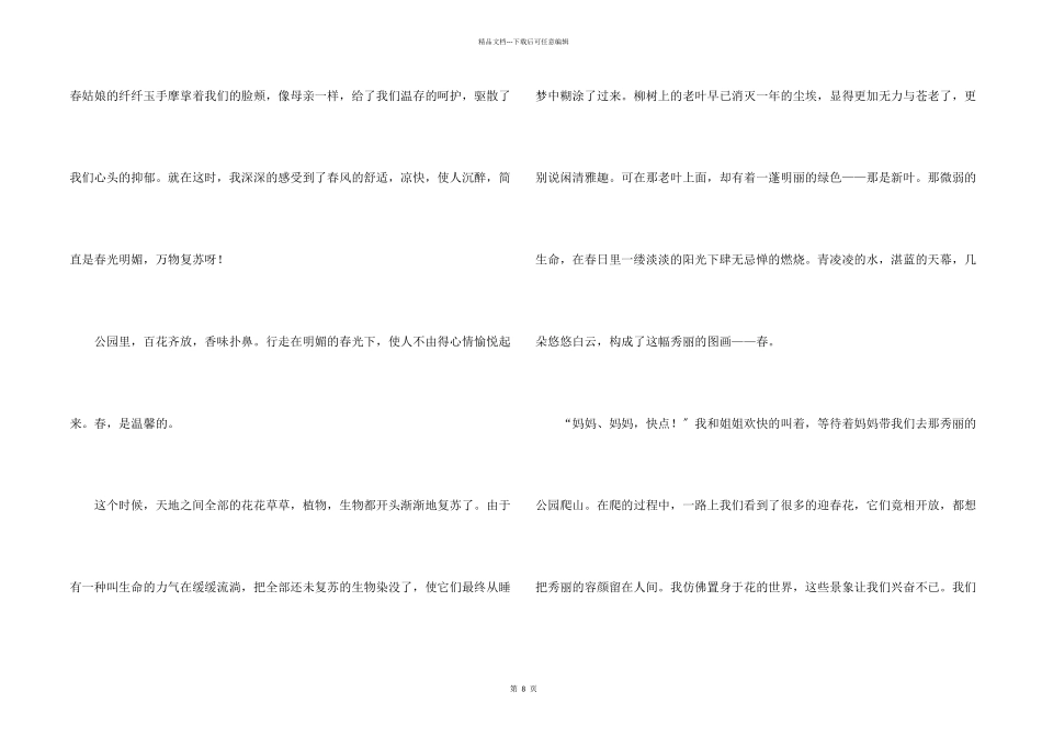 六年级足迹集锦六篇_第2页