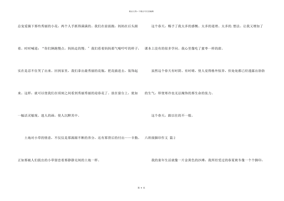 六年级足迹集锦六篇_第3页