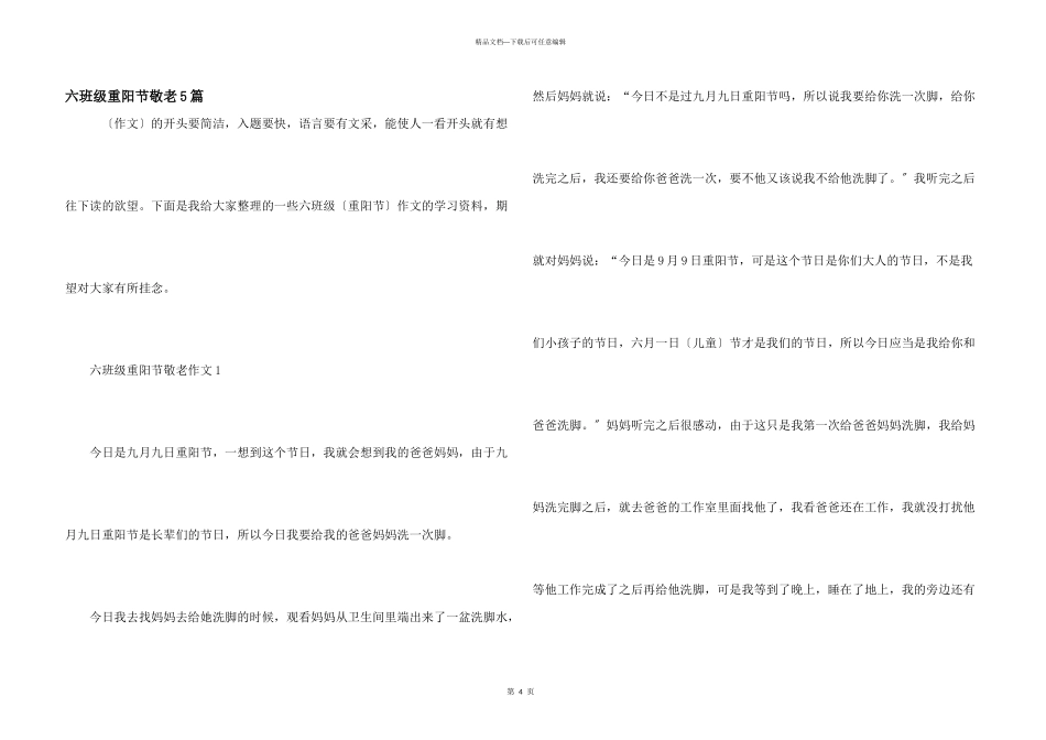 六年级重阳节敬老5篇_第1页