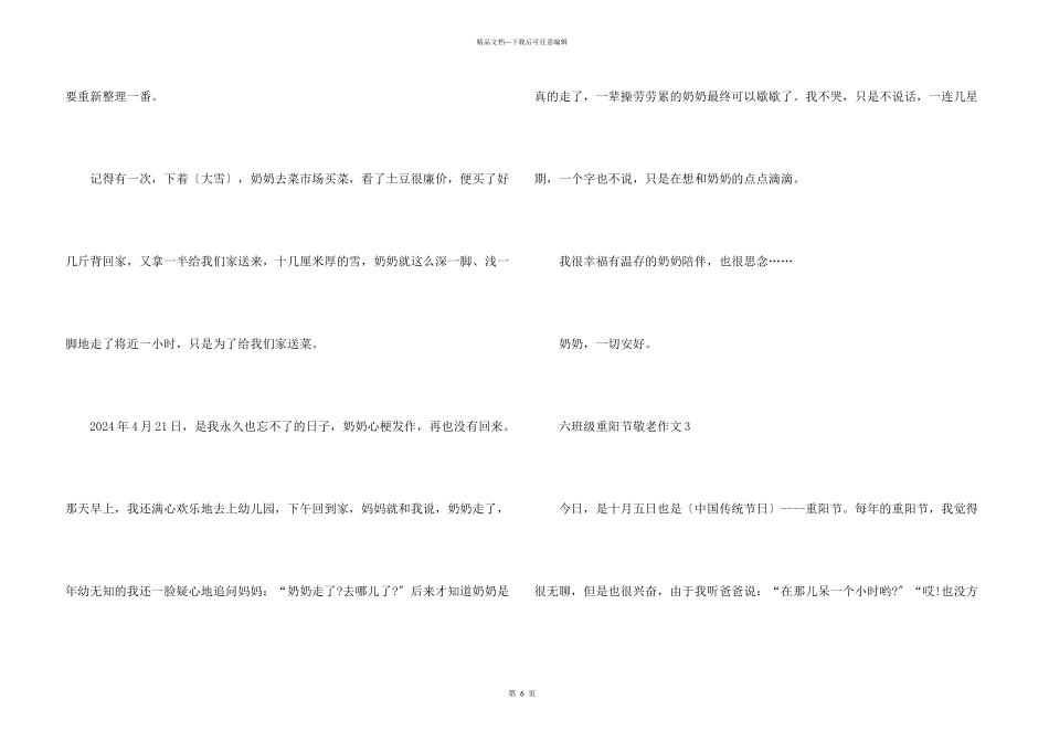 六年级重阳节敬老5篇_第3页