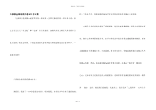 六年级金银岛读后感400字8篇