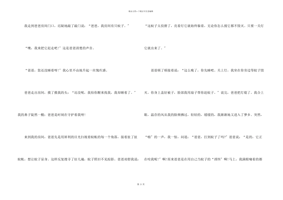 六年级锦集七篇_第3页