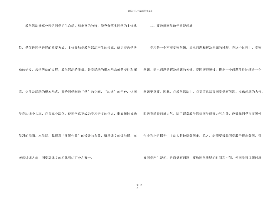 六年级语文教学总结六篇_第2页