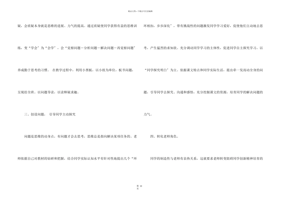 六年级语文教学总结六篇_第3页
