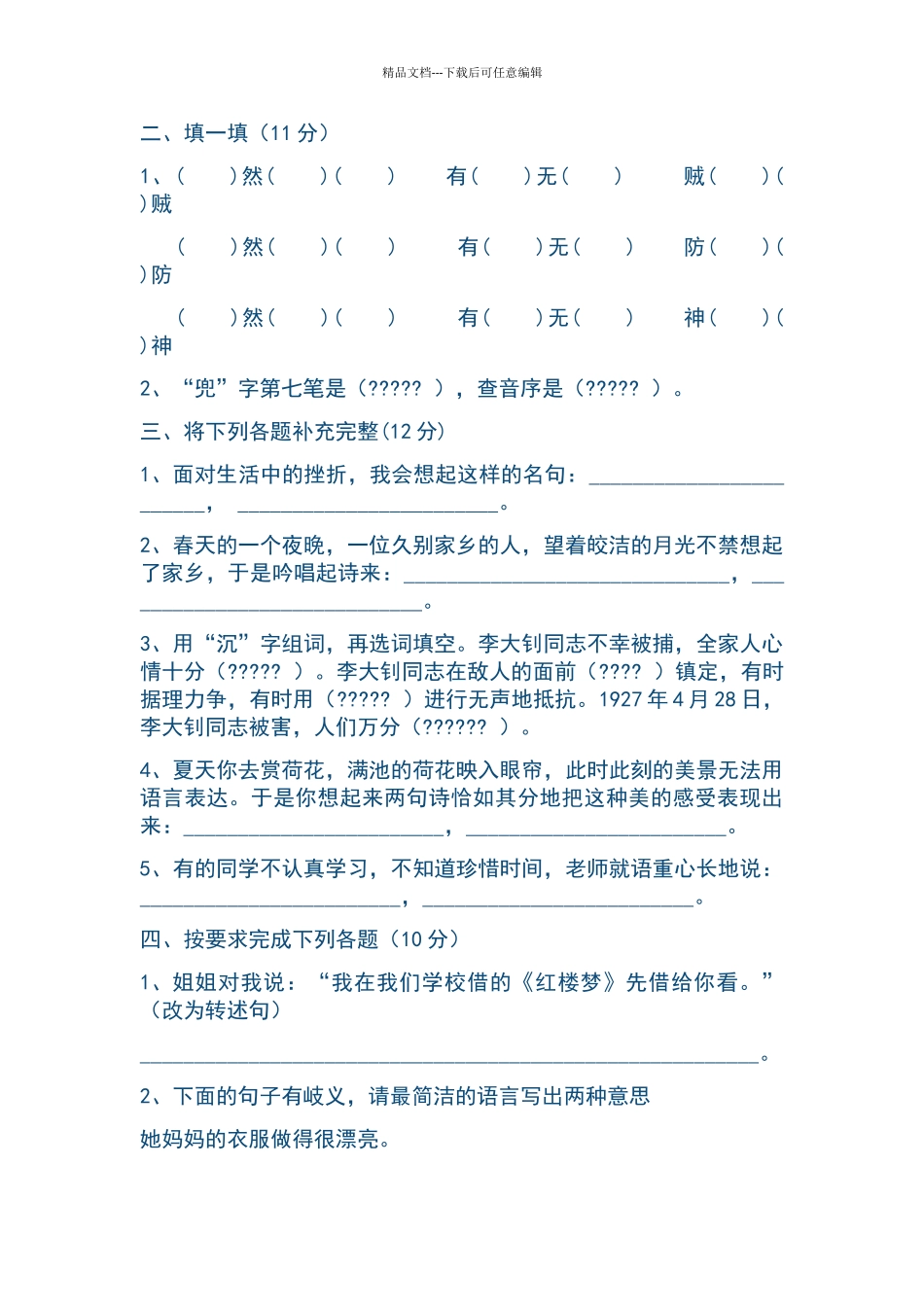 六年级语文竞赛试卷_第2页