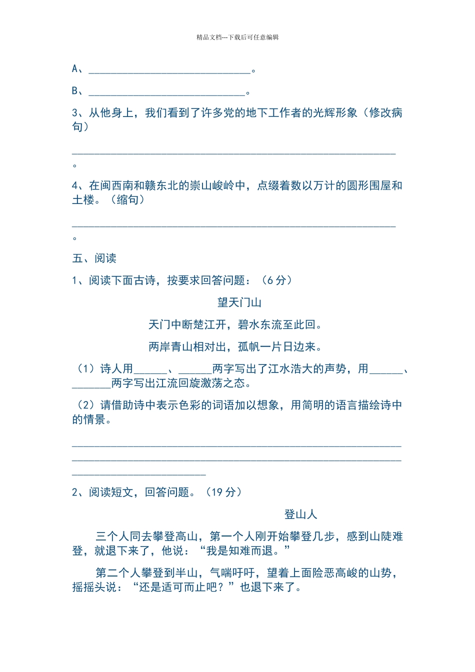 六年级语文竞赛试卷_第3页