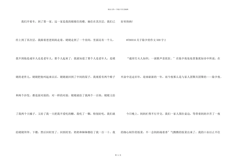 六年级除夕的500字5篇_第2页