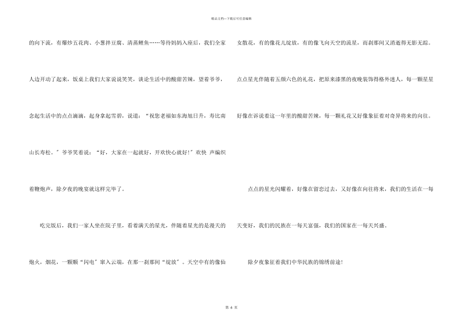 六年级除夕的500字5篇_第3页