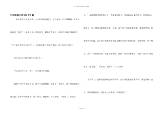 六年级除夕的500字5篇