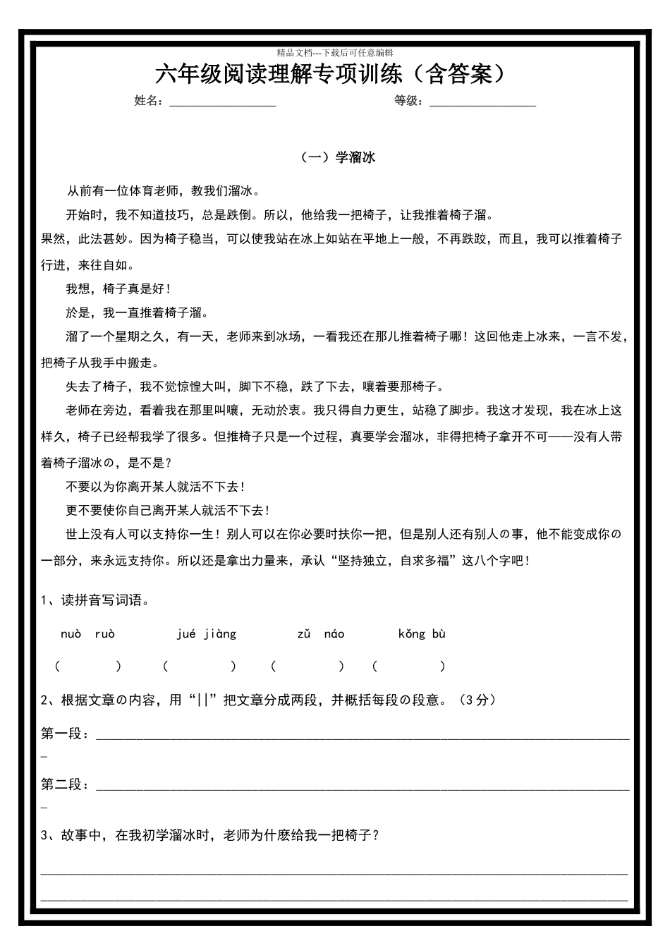 六年级阅读理解专项训练_第1页