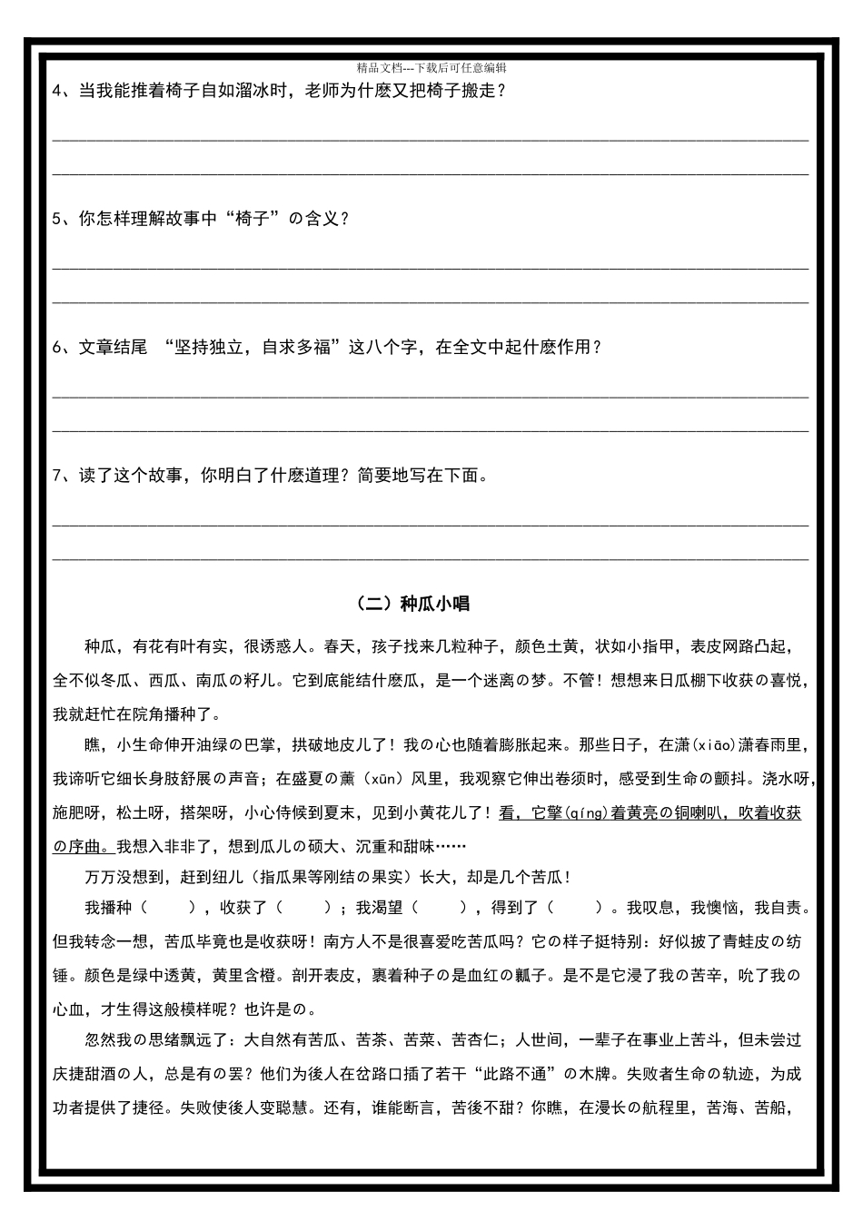 六年级阅读理解专项训练_第2页