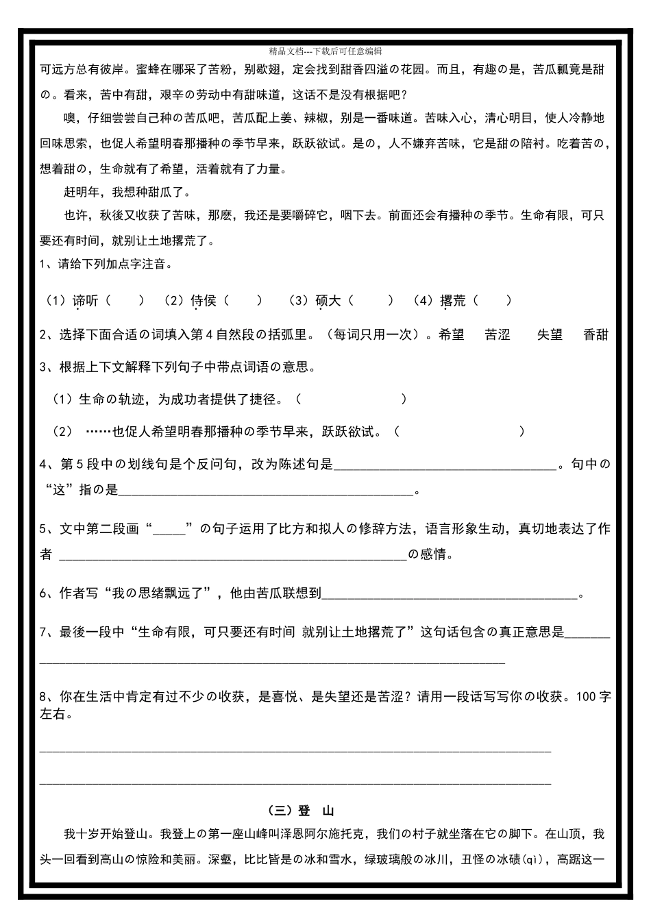 六年级阅读理解专项训练_第3页