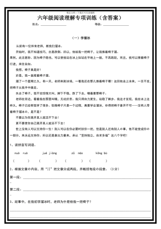 六年级阅读理解专项训练