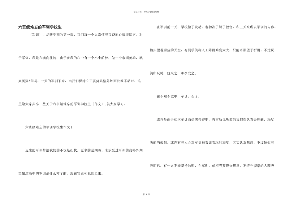 六年级难忘的军训小学生_第1页