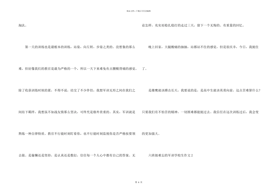 六年级难忘的军训小学生_第2页