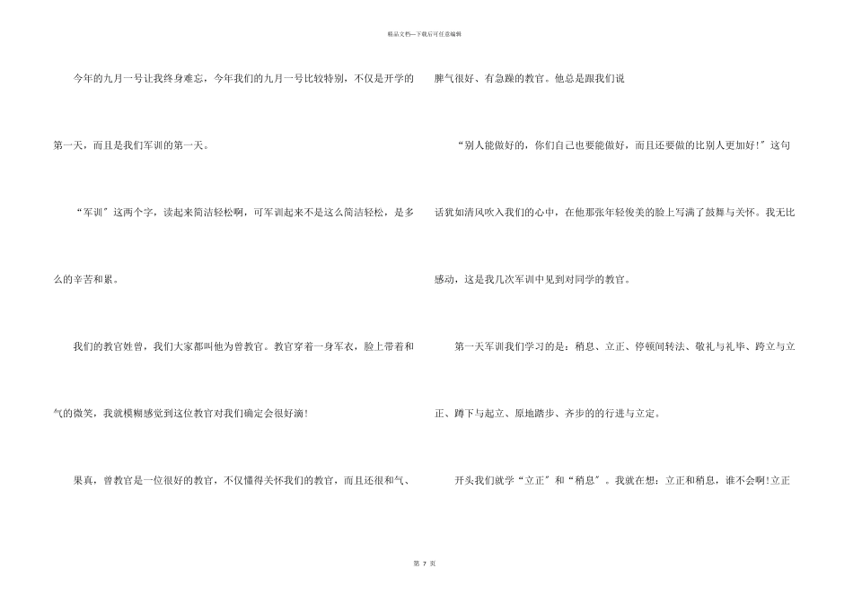 六年级难忘的军训小学生_第3页