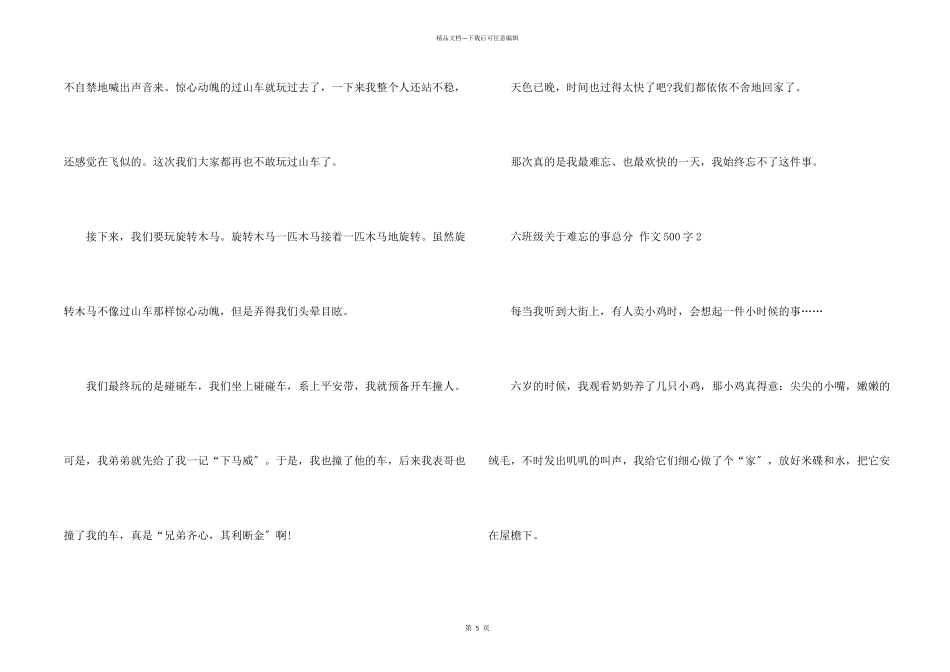 六年级难忘的事满分500字_第2页