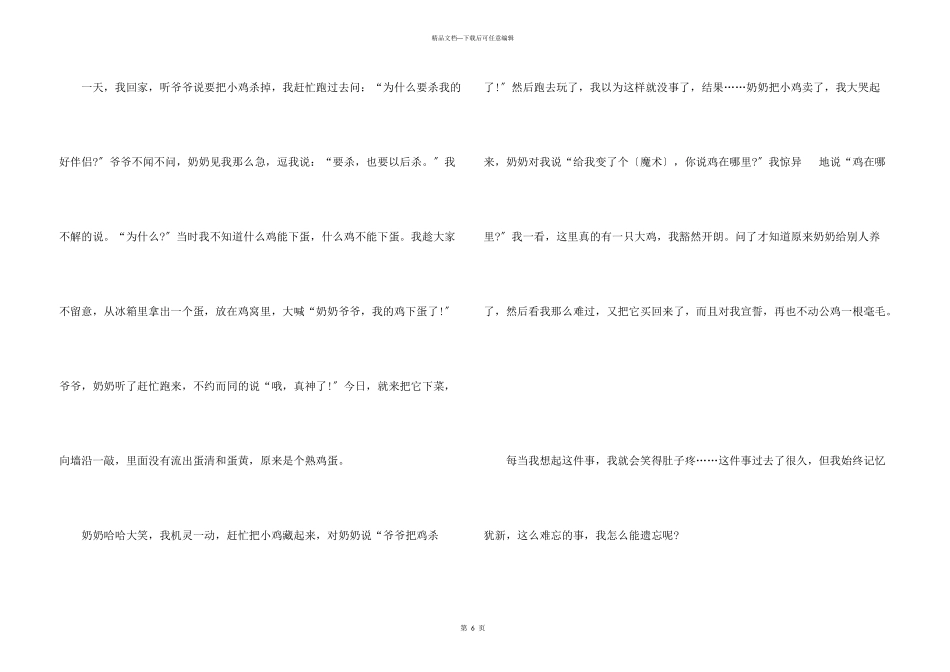 六年级难忘的事满分500字_第3页