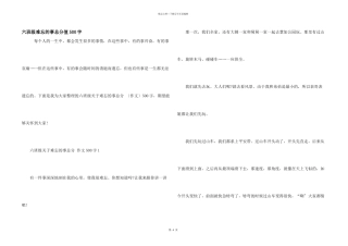 六年级难忘的事满分500字