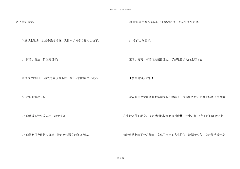 六年级语文青山不老说课稿_第2页