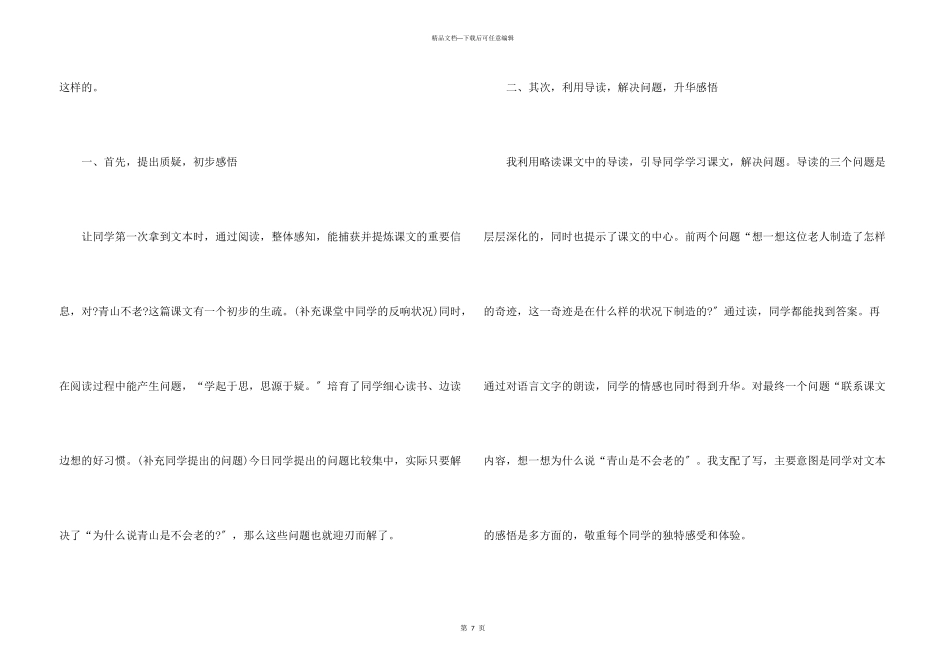 六年级语文青山不老说课稿_第3页