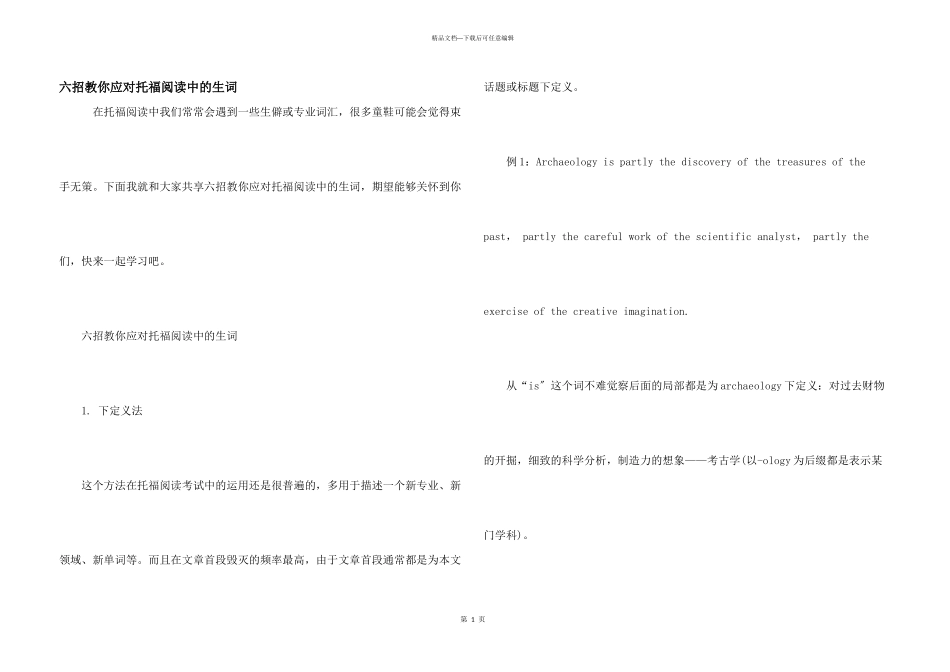 六招教你应对托福阅读中的生词_第1页