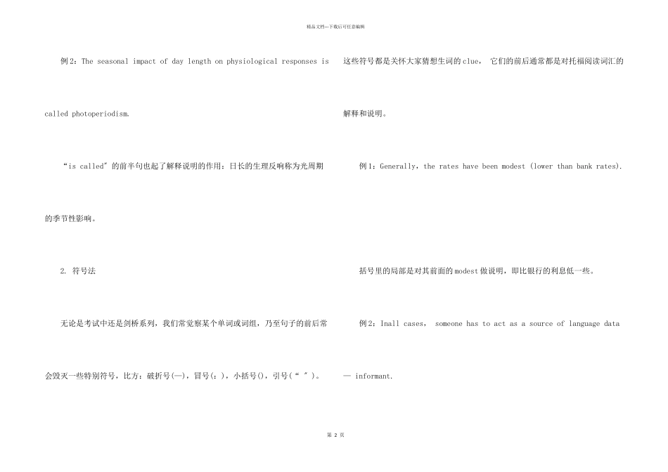 六招教你应对托福阅读中的生词_第2页