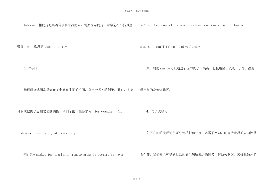 六招教你应对托福阅读中的生词_第3页