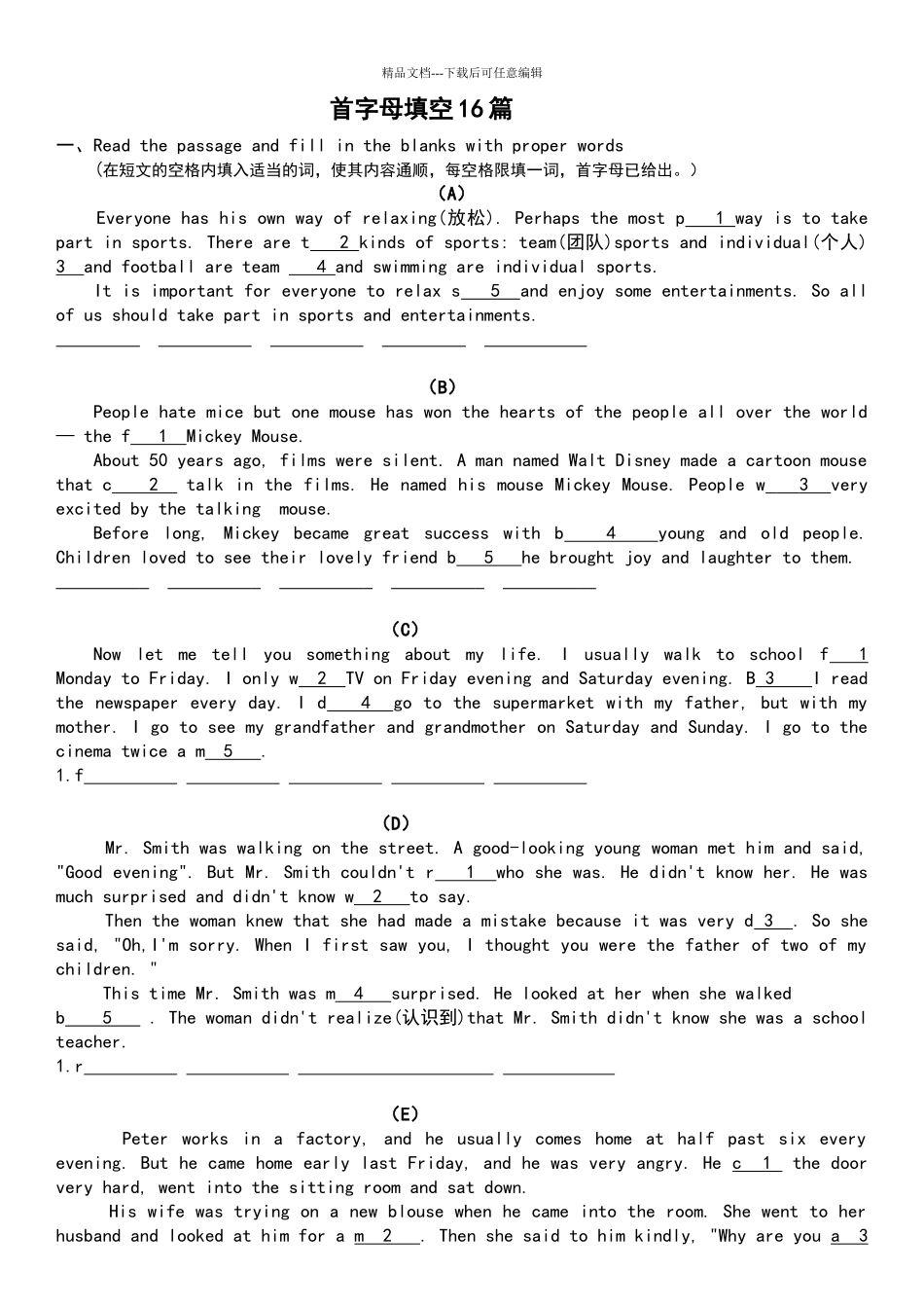 六年级首字母填空16篇_第1页